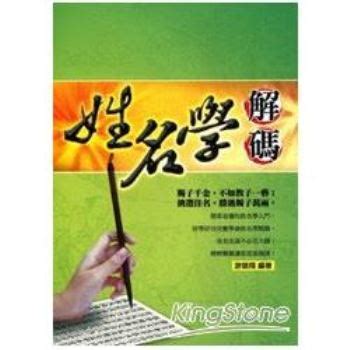 姓名學 書|中文書/姓名學